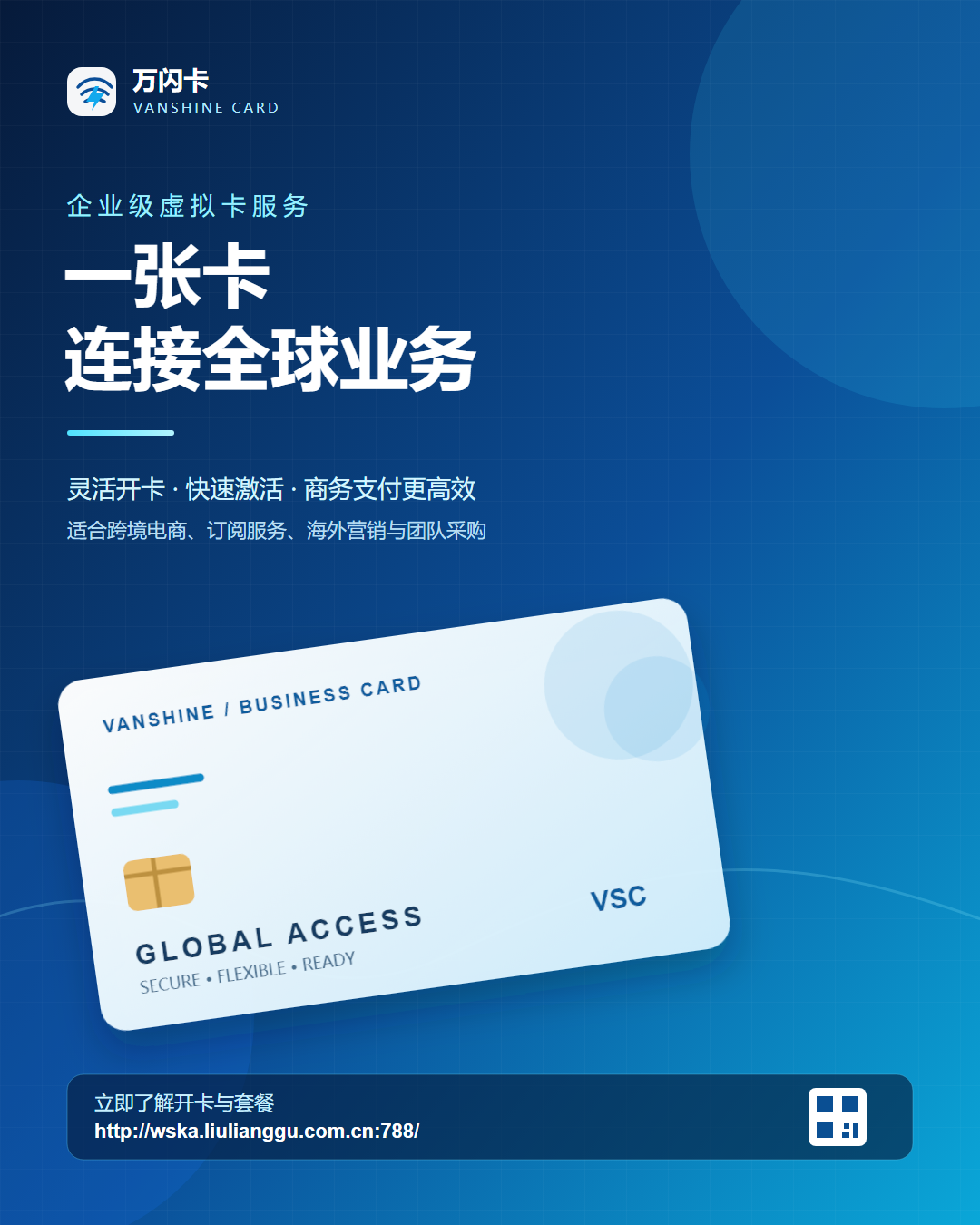 万闪卡虚拟卡推广图